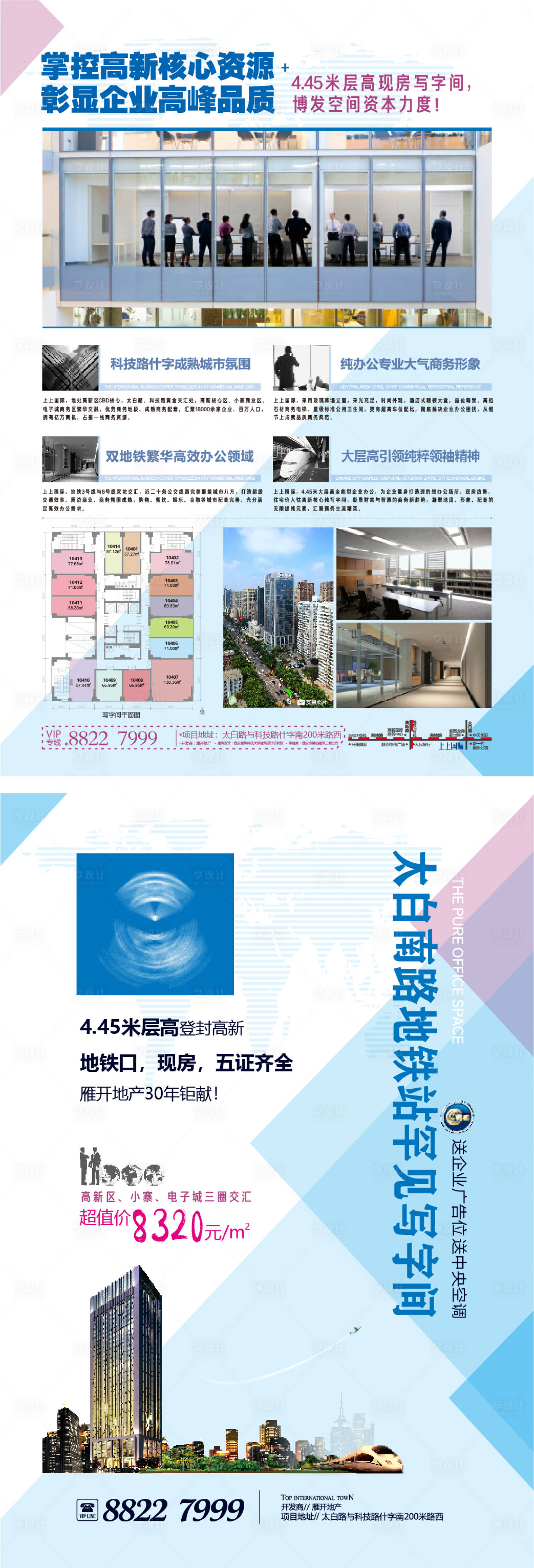 源文件下載【享設計】搜索編號：28620008905901035【地鐵現房景觀寫字樓招商海報】
