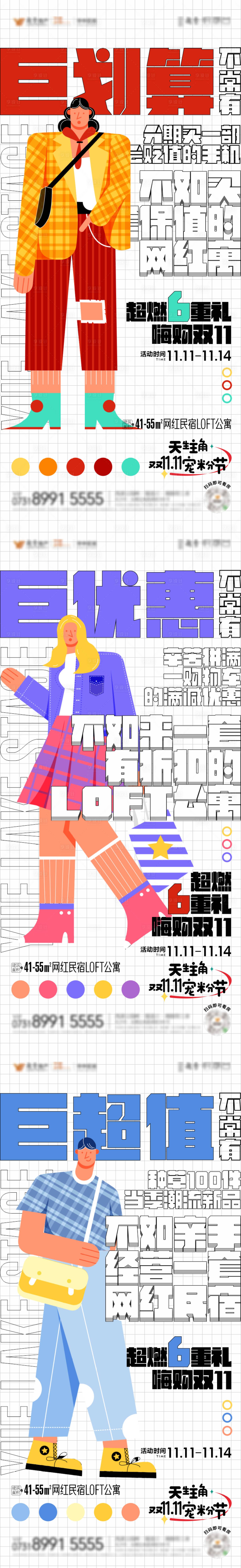 源文件下載【享設計】搜索編號：28180009198116857【雙11大字報熱銷活動系列稿】