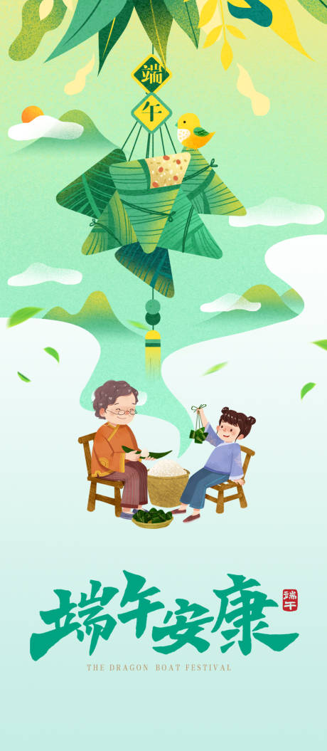 源文件下载【端午安康海报】编号：22040009172039708
