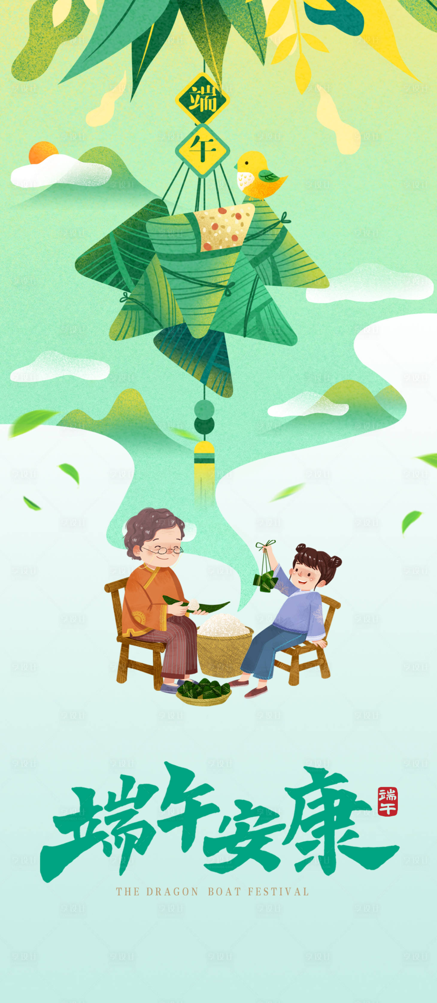 源文件下载【享设计】搜索编号：22040009172039708【端午安康海报】
