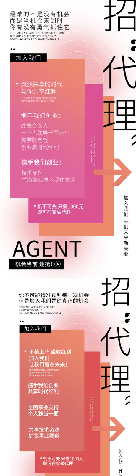 源文件下載【享設(shè)計(jì)】搜索編號(hào)：31810008827946793【微商招商海報(bào)】