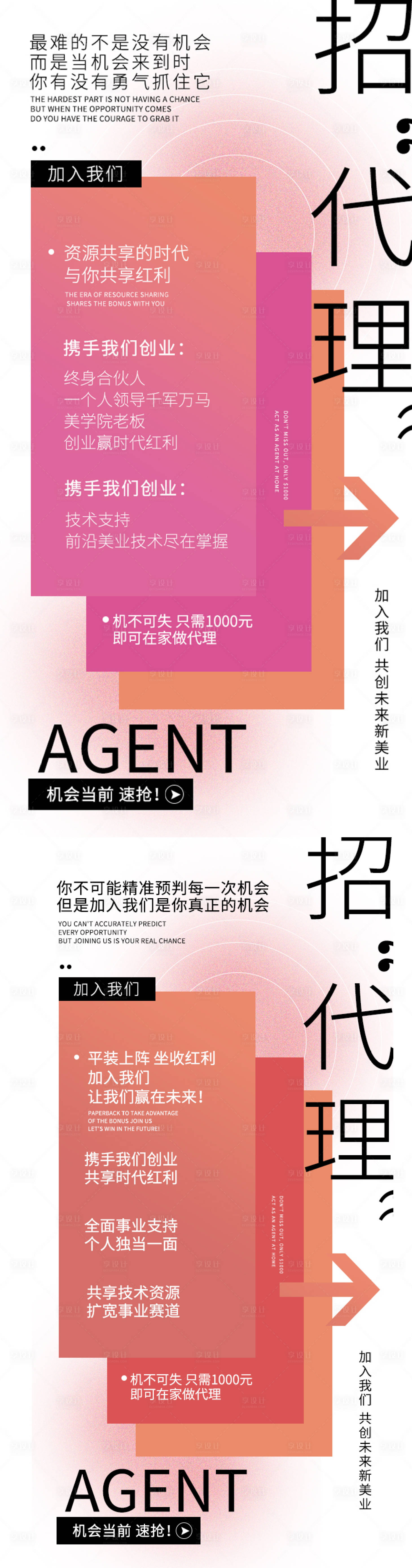 源文件下載【享設計】搜索編號：31810008827946793【微商招商海報】