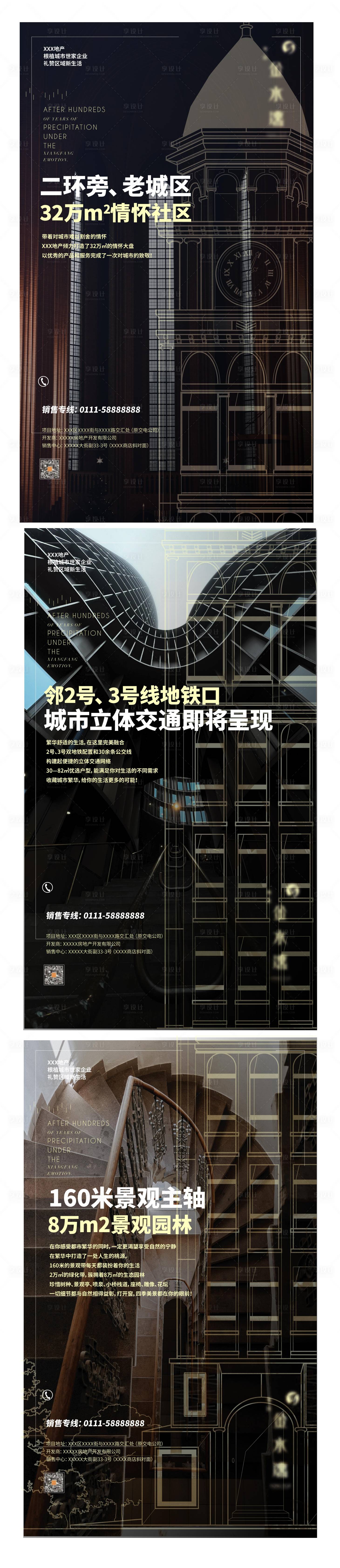 源文件下載【享設計】搜索編號：93610008996607900【地產海報廣告】