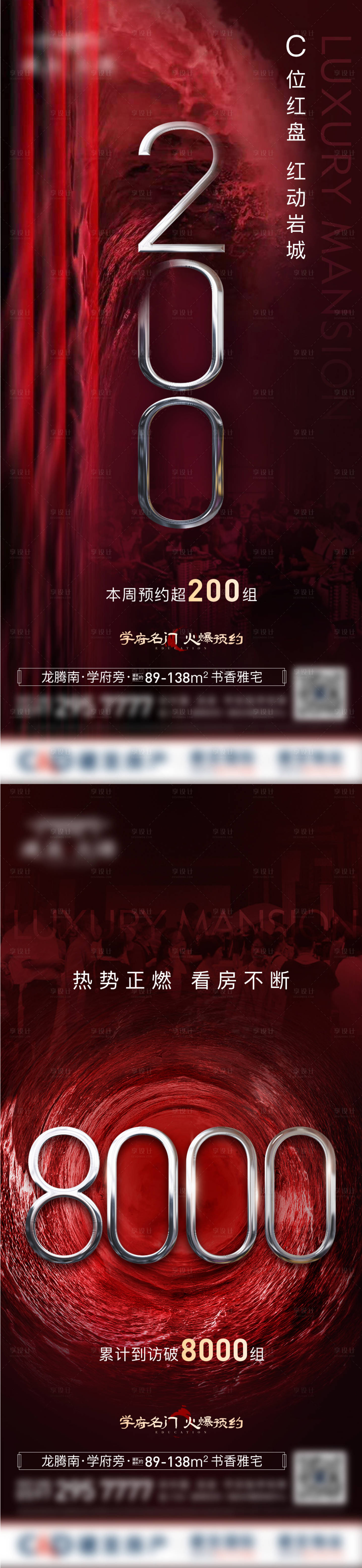 源文件下載【享設(shè)計(jì)】搜索編號(hào)：76100009122936119【房地產(chǎn)紅底熱銷系列微單海報(bào)】