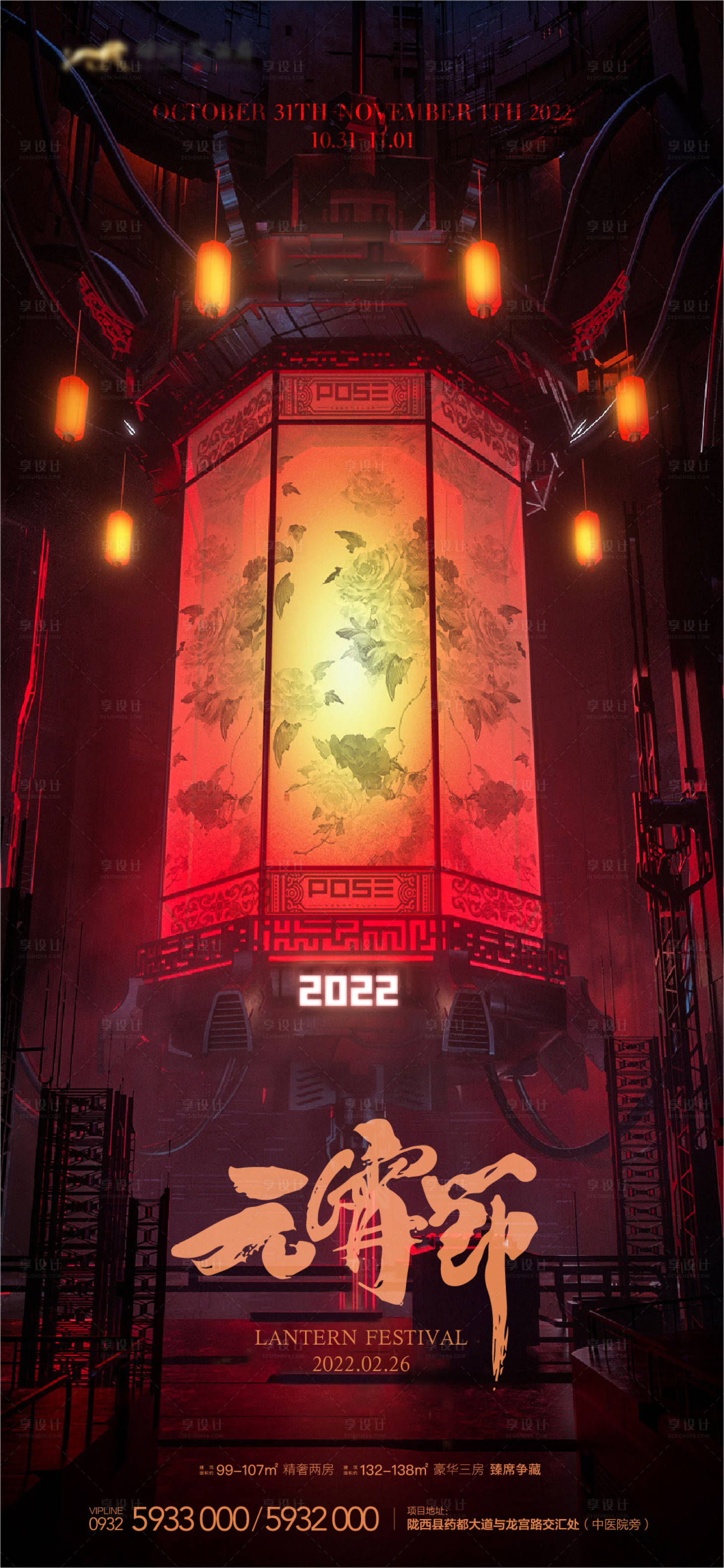 源文件下载【元宵节海报】编号：75810009083215642