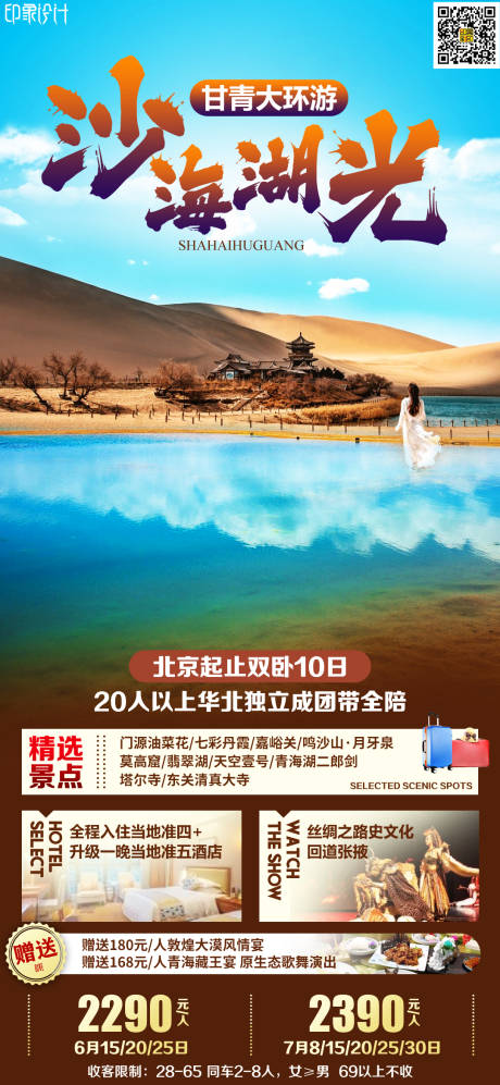 源文件下载【沙海湖光】编号：44410008781767698