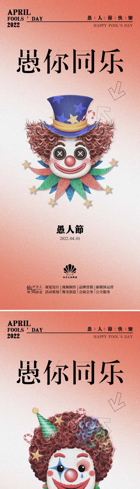 源文件下載【2022漸變雜色酸性愚人節海報】編號：26410009115941342