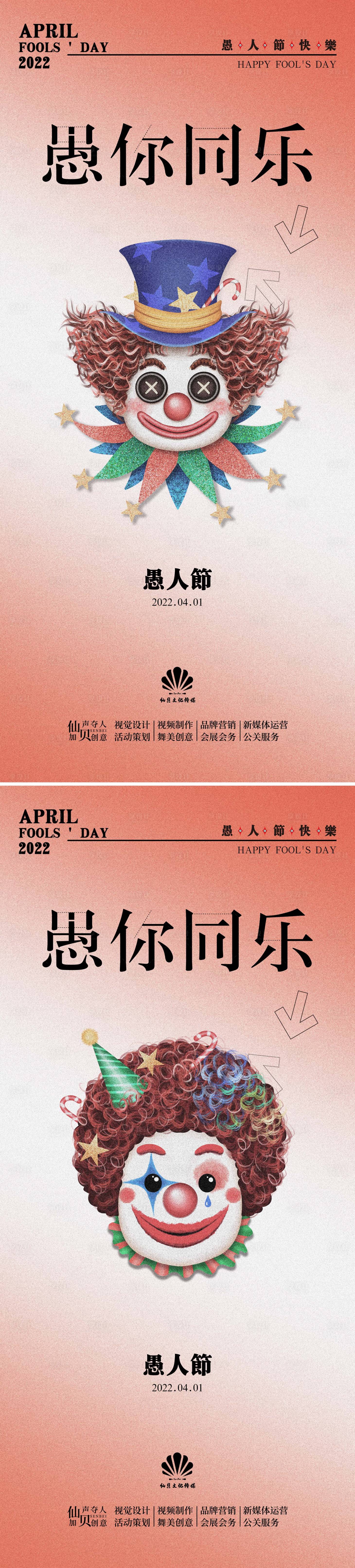 源文件下載【享設計】搜索編號：26410009115941342【2022漸變雜色酸性愚人節海報】