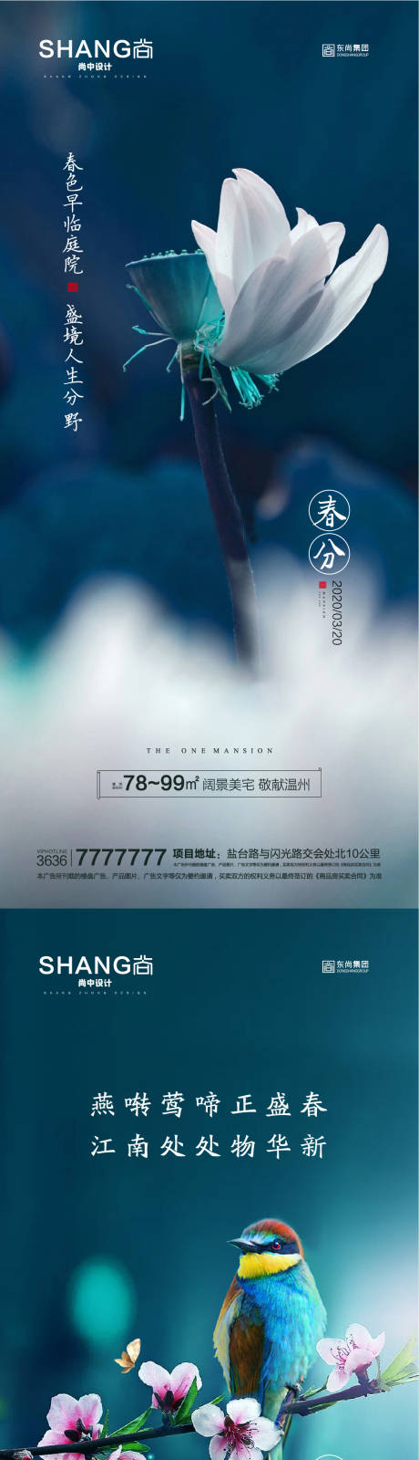 源文件下载【春分海报】编号：42290008900265870