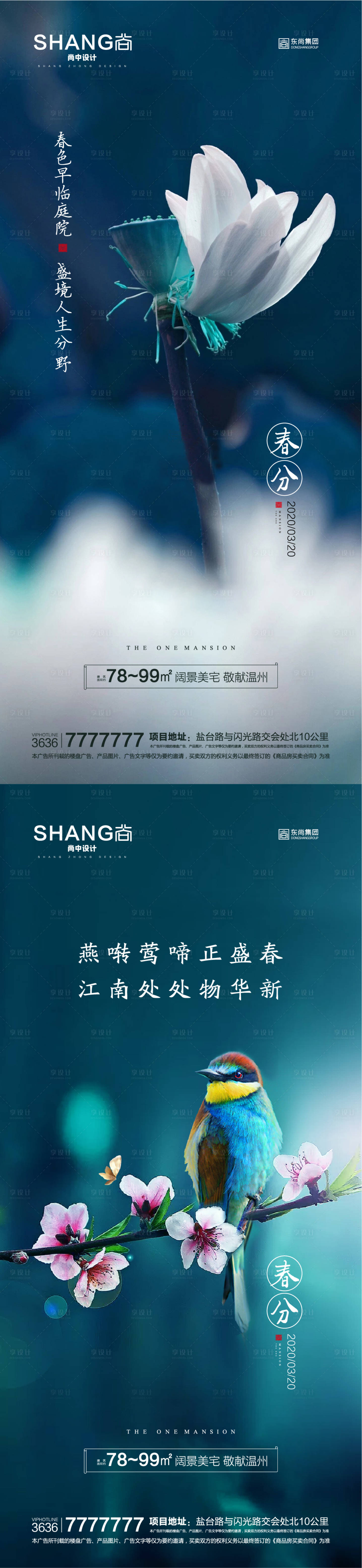 源文件下载【享设计】搜索编号：42290008900265870【春分海报】