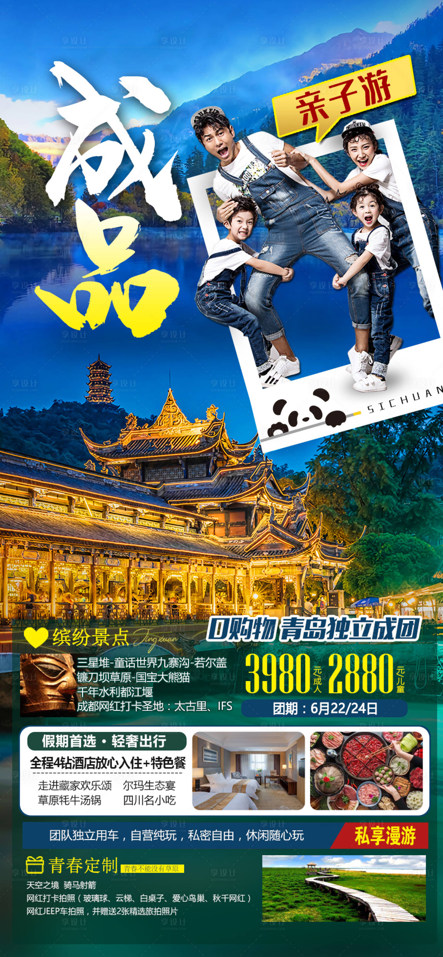 源文件下載【享設計】搜索編號：54940008922335406【四川恩施大峽谷千戶苗寨旅游海報】
