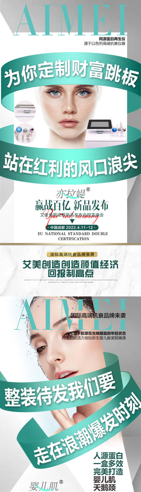 源文件下載【享設計】搜索編號：85890009168317038【醫美會議招商系列海報】