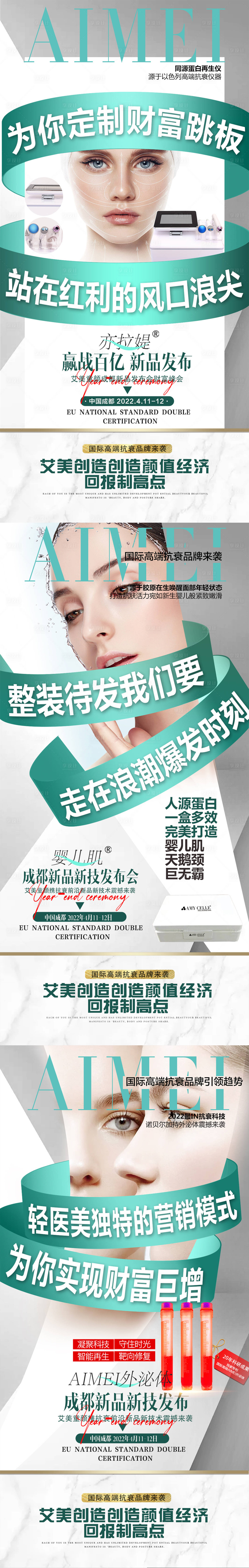 源文件下載【享設計】搜索編號：85890009168317038【醫美會議招商系列海報】