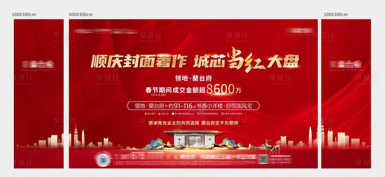 源文件下載【享設(shè)計】搜索編號：22310008657611793【新中式紅金主畫面】