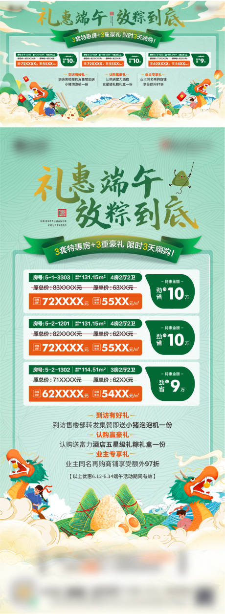 源文件下载【端午节特价房活动】编号：52420008765855854