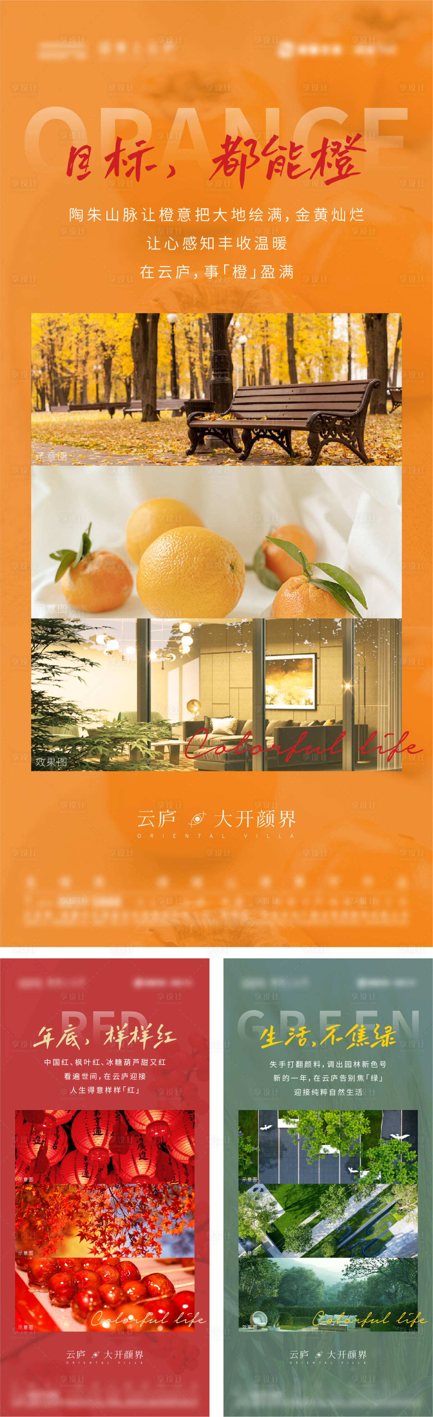 源文件下載【享設計】搜索編號：12280008715714730【地產景觀園林價值點海報】