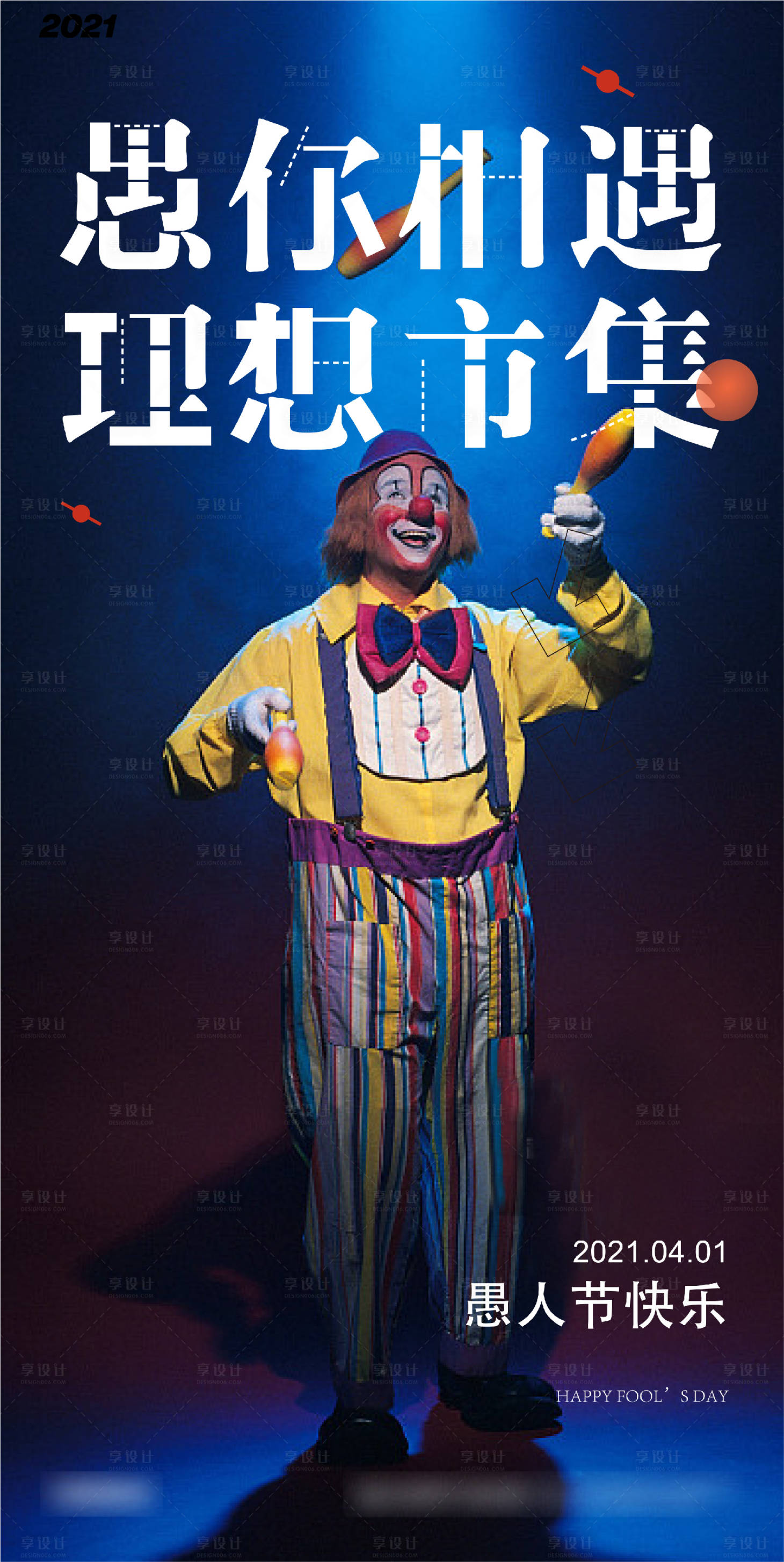 源文件下载【享设计】搜索编号：58120009006156512【愚人节简约海报】