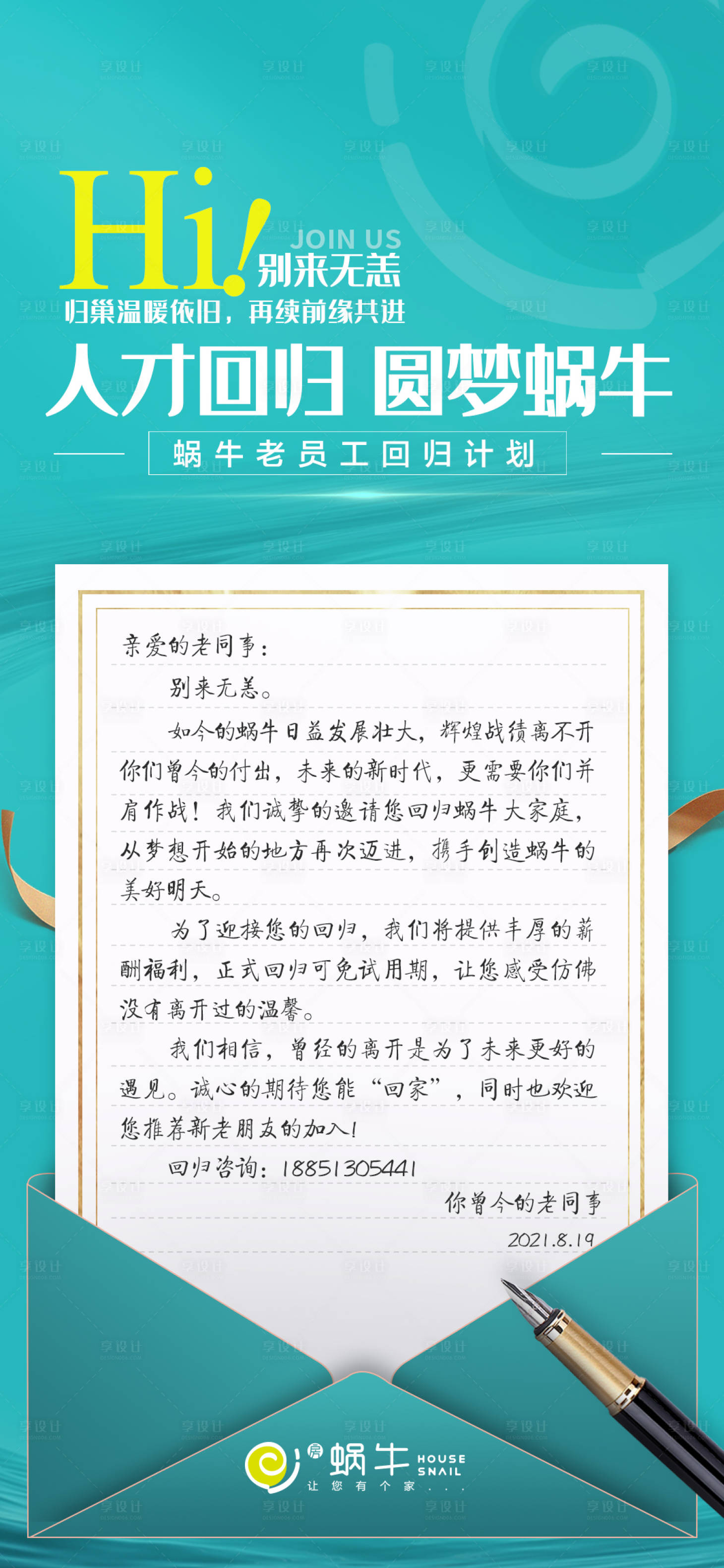 源文件下载【享设计】搜索编号：50420008919884944【老员工回归嘉华】