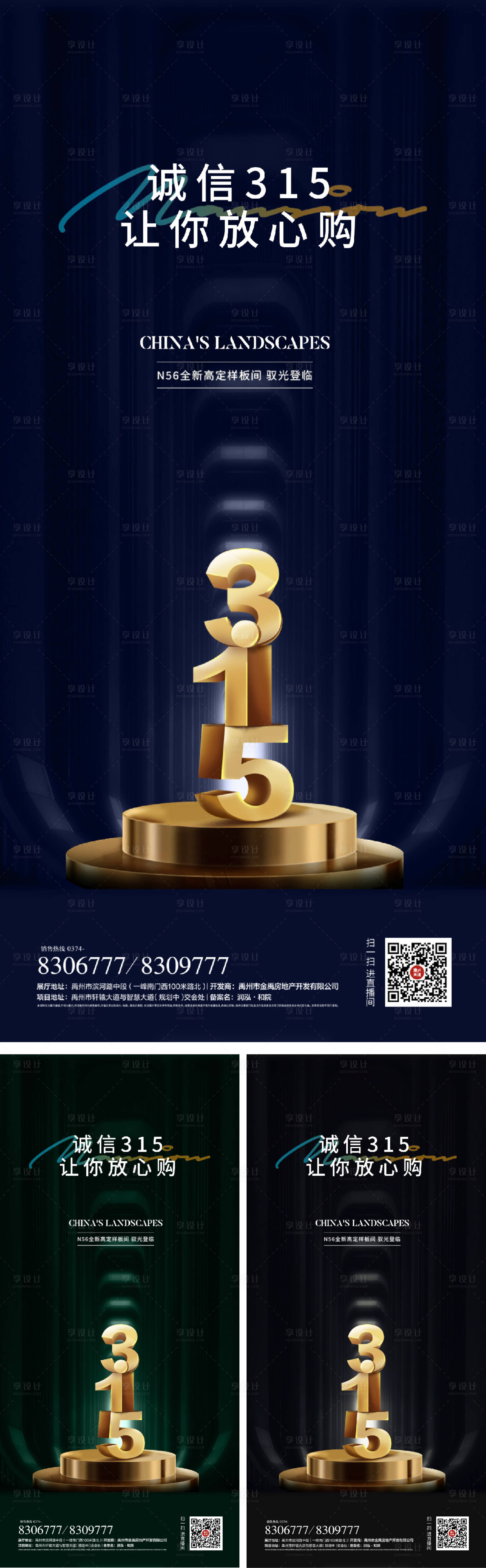 源文件下載【消費者權益日315系列海報】編號：90780008658256847