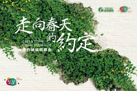 源文件下载【春季招聘会海报】编号：51020008996647308