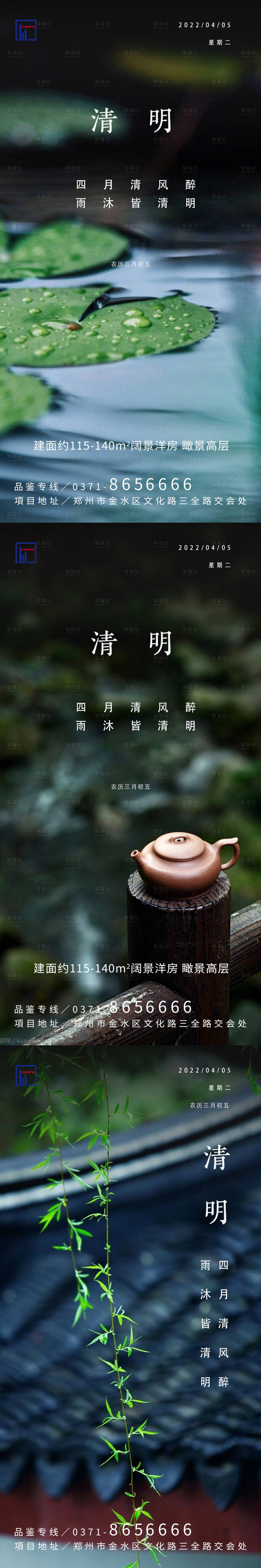 源文件下載【清明系列海報(bào)】編號：97490008949932211