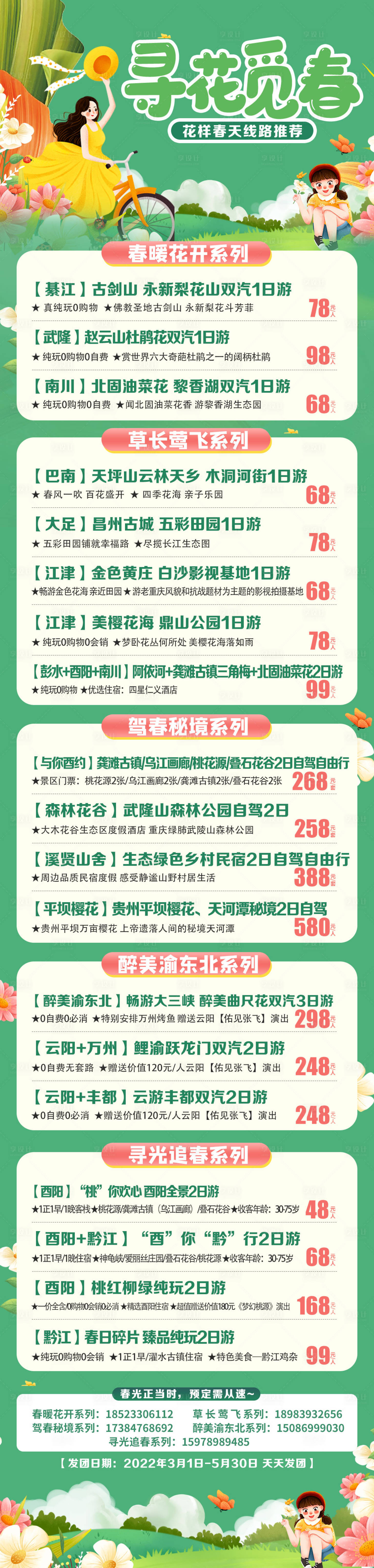源文件下载【寻花觅春产品合集】编号：22210008861706866