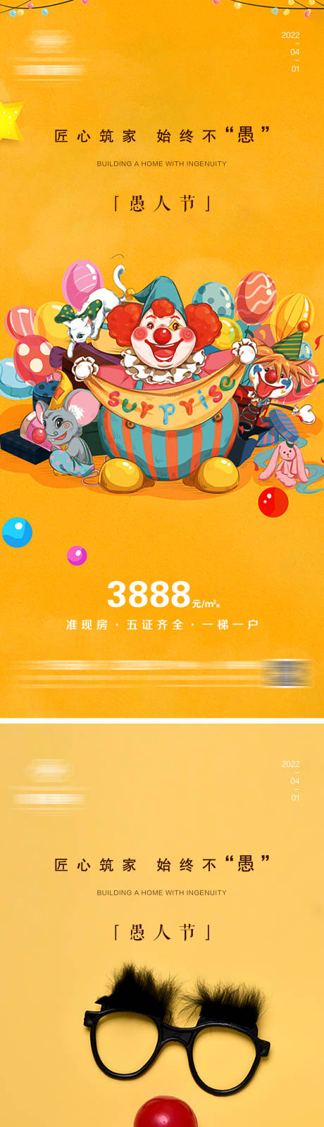 源文件下载【享设计】搜索编号：65660009080764949【愚人节】