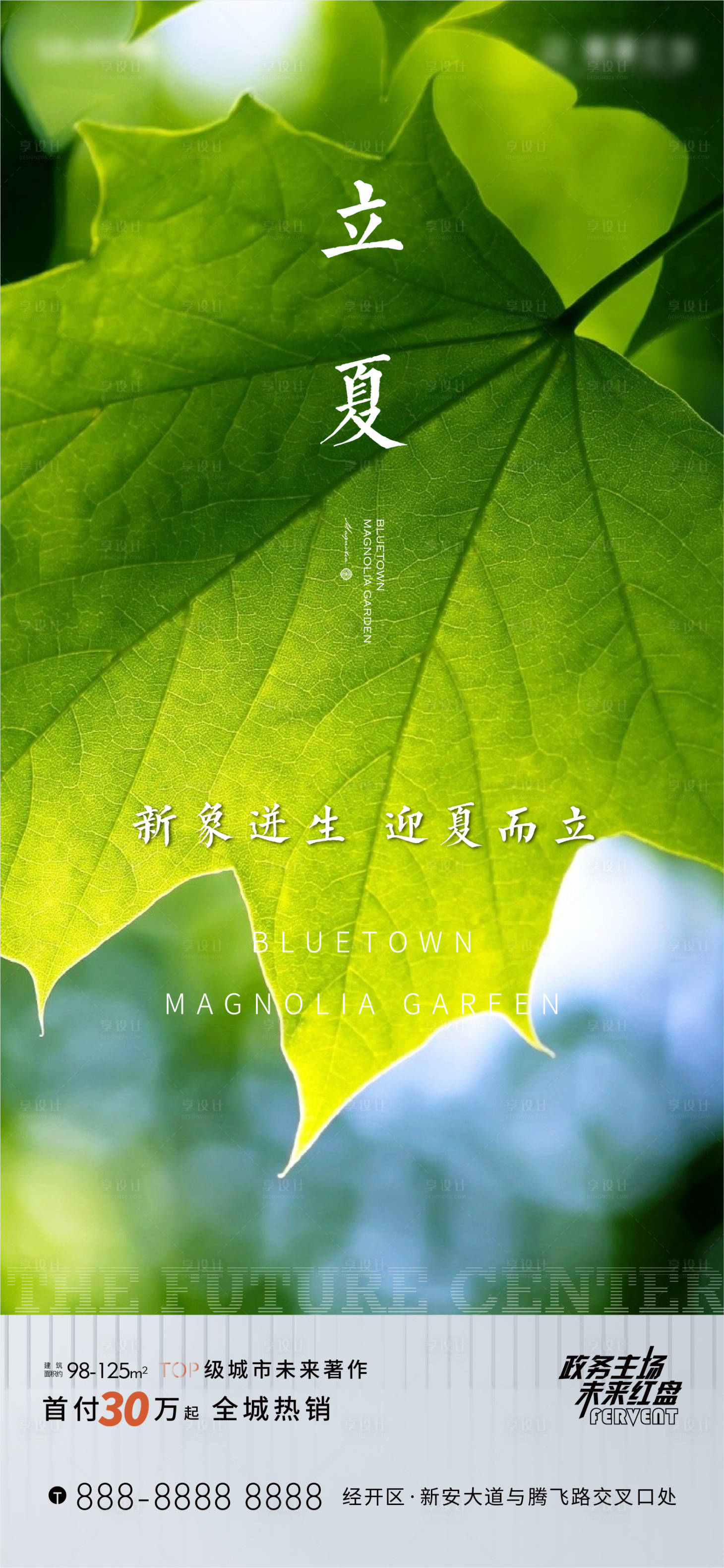 源文件下载【享设计】搜索编号：60690009006594376【立夏节气海报】