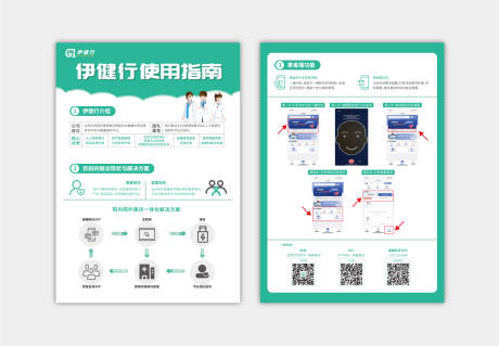 源文件下载【健康APP地推DM宣传单】编号：43860009179729326