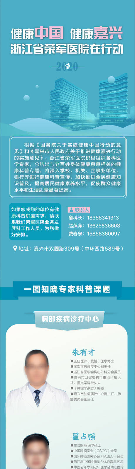 源文件下载【医生介绍长图海报】编号：20220329202533844