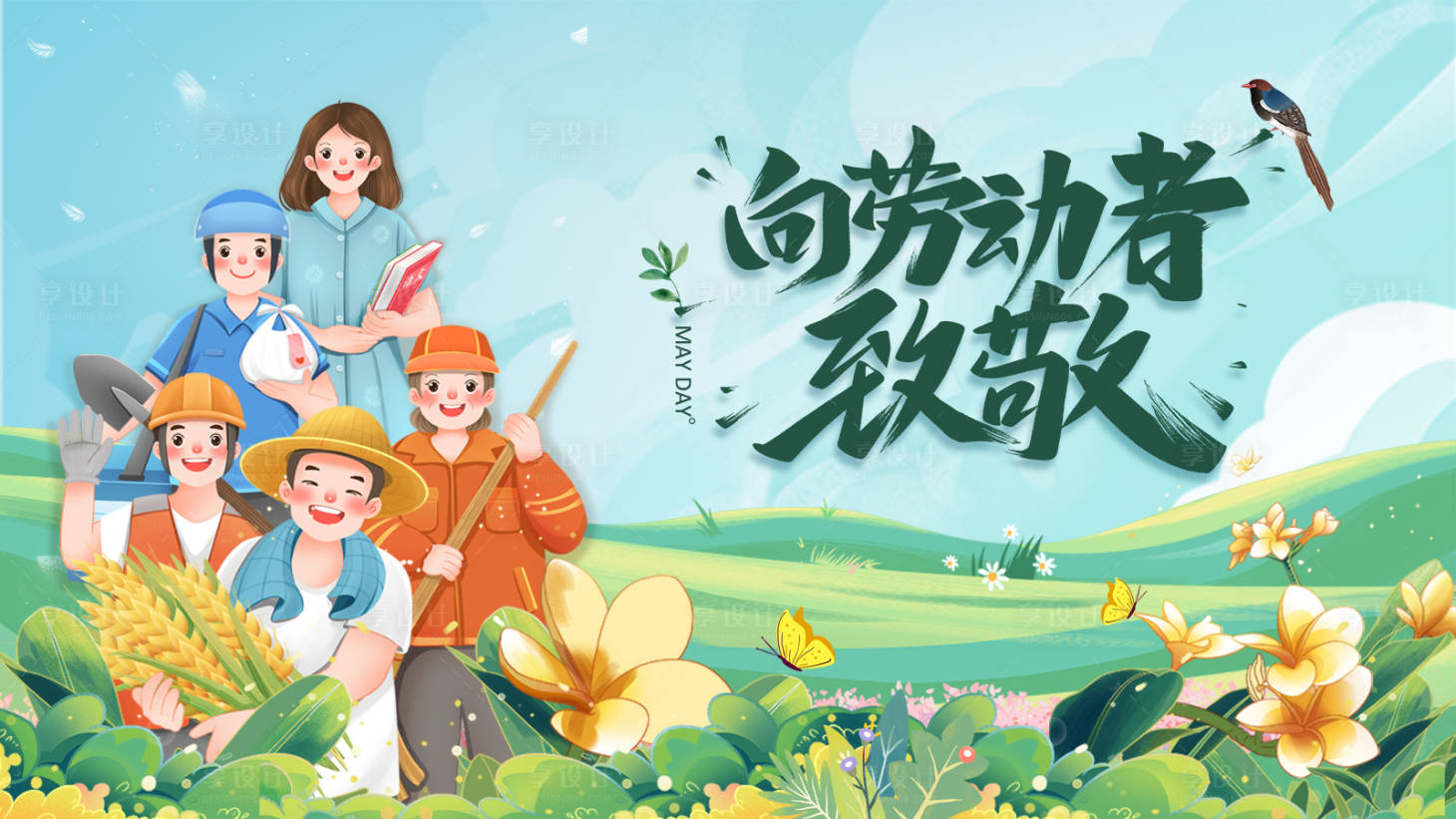 源文件下載【享設計】搜索編號：39240009109642793【致敬勞動者海報】