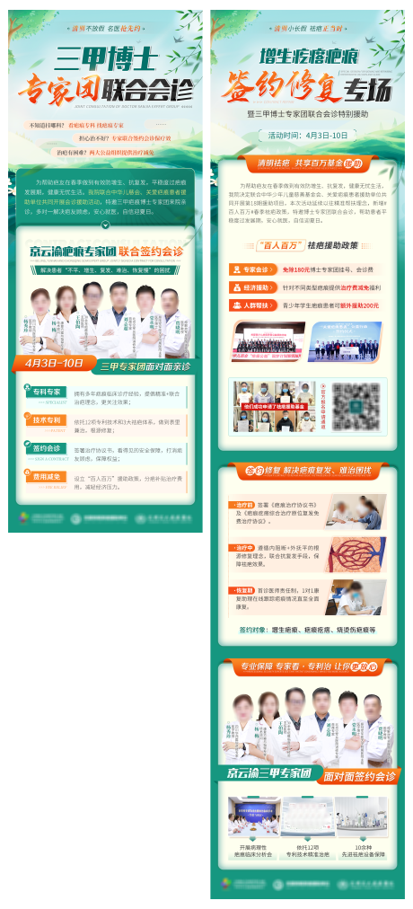 源文件下载【医疗专家团联合会诊海报长图】编号：44730009106172772