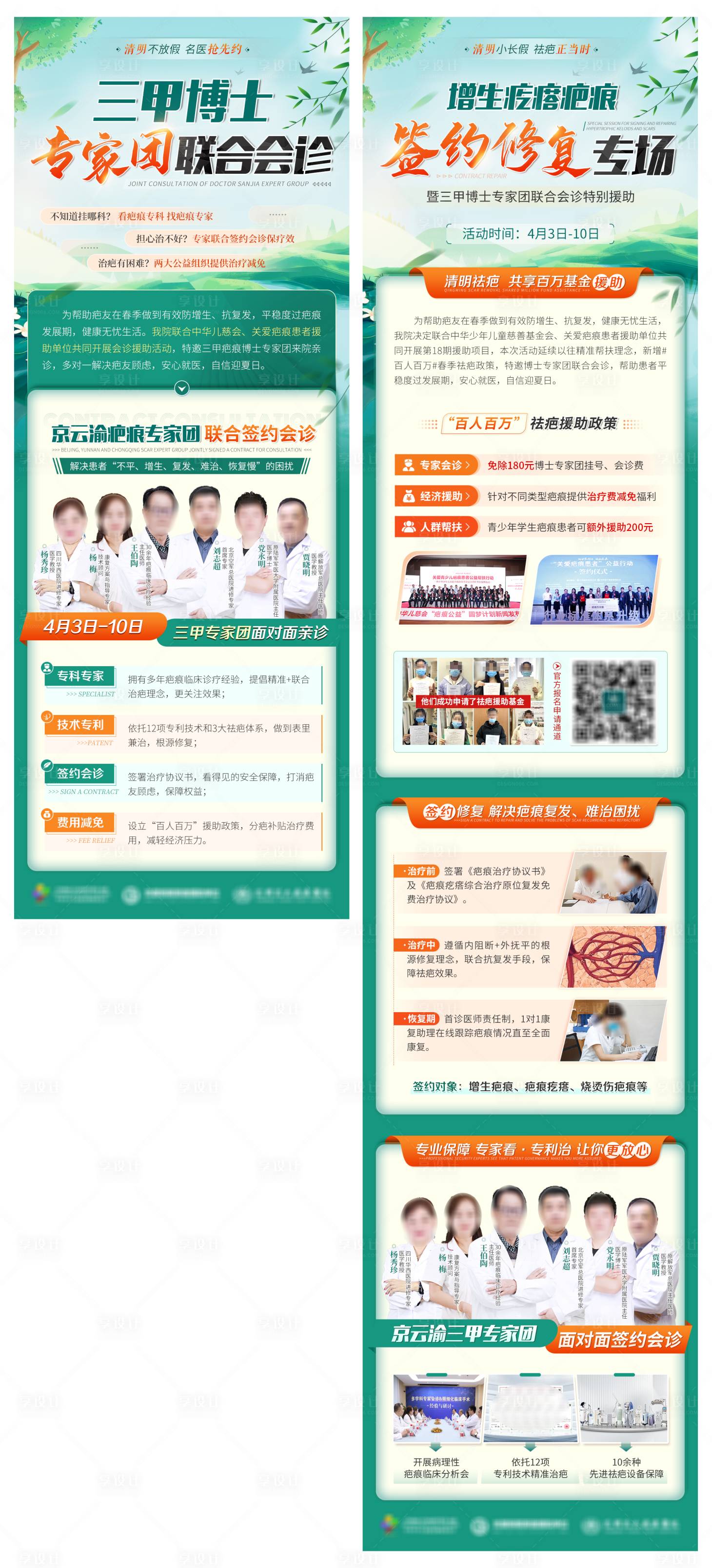 源文件下載【享設計】搜索編號：44730009106172772【醫療專家團聯合會診海報長圖】