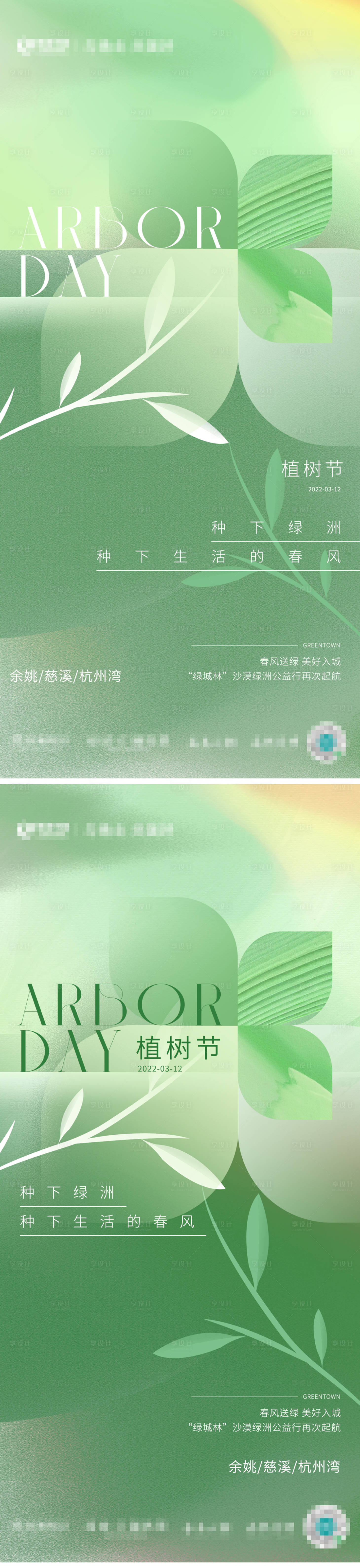 源文件下載【享設(shè)計(jì)】搜索編號：59880008860348118【植樹節(jié)】