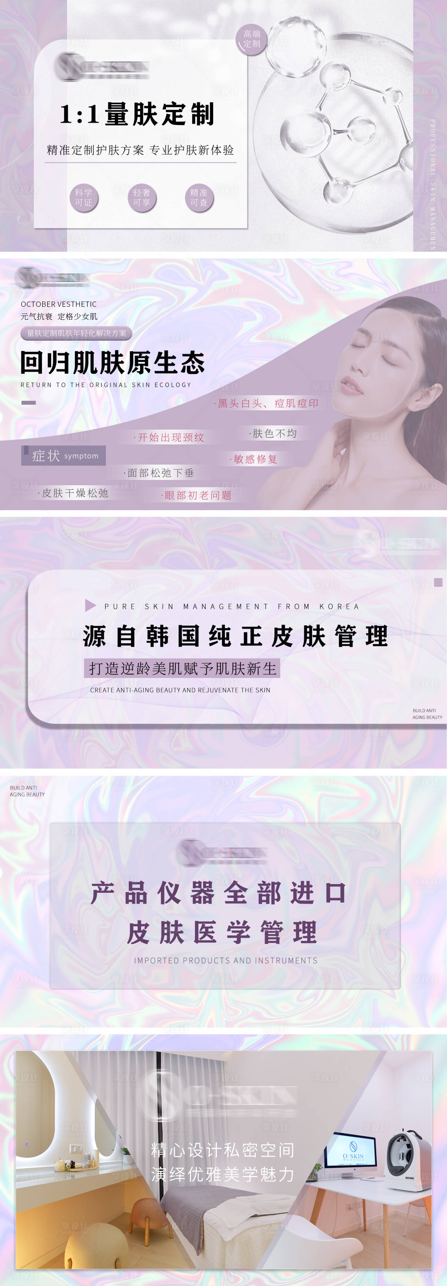 源文件下载【享设计】搜索编号：40030008715136456【美业活动仪器banner】
