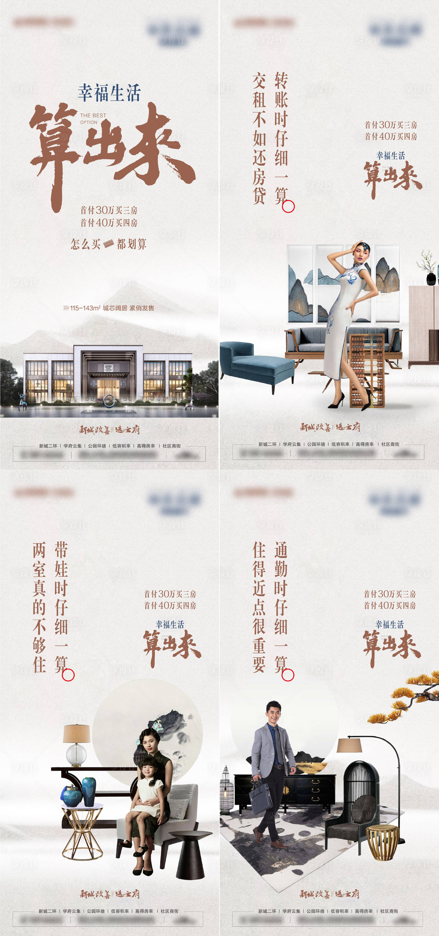 源文件下載【享設(shè)計】搜索編號：83990009070448908【新中式風(fēng)格系列海報】