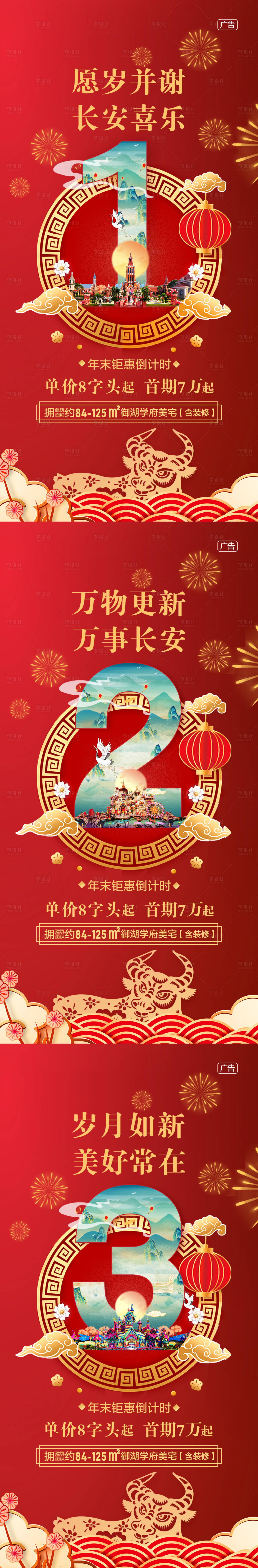 源文件下载【享设计】搜索编号：33210009101937113【盛大开盘倒计时123】