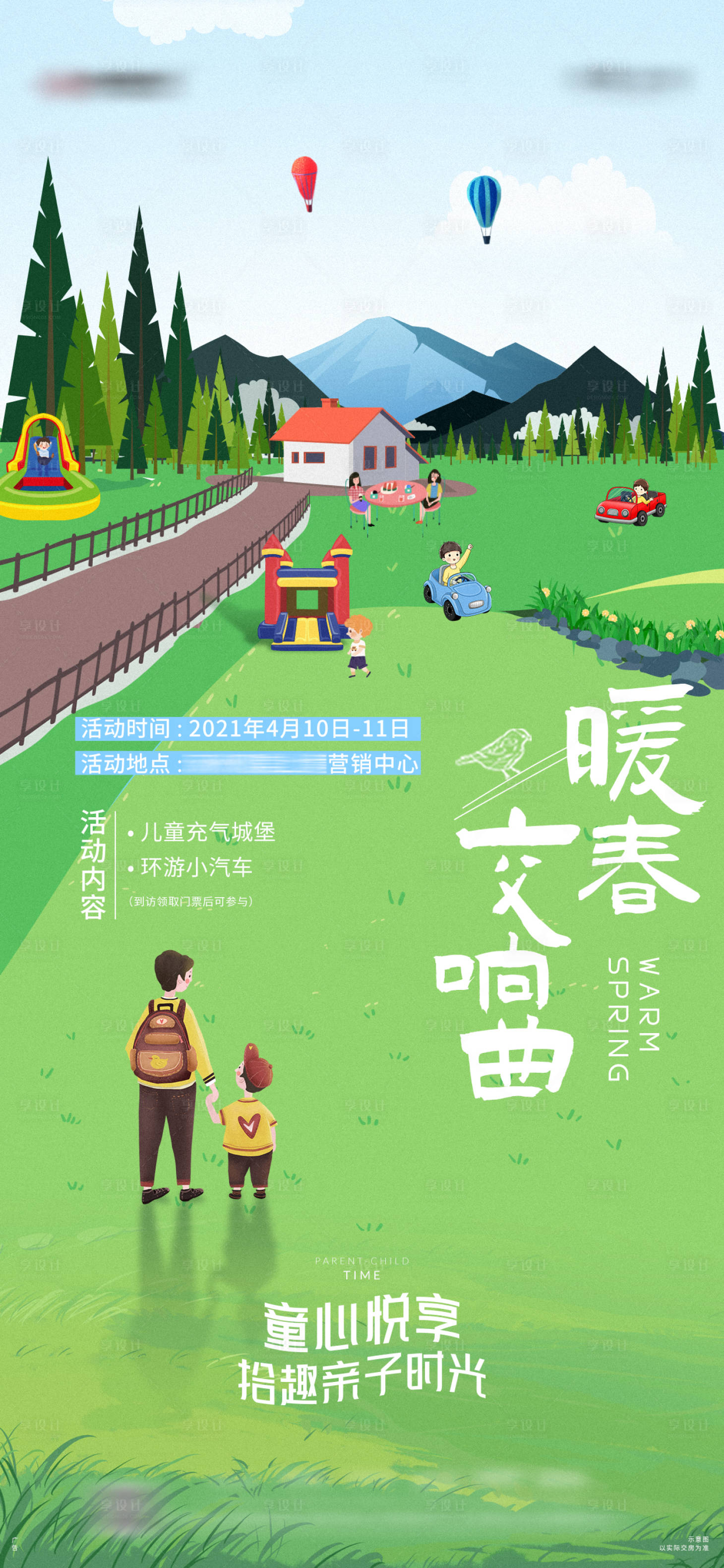 源文件下載【享設(shè)計(jì)】搜索編號：37700008723649528【地產(chǎn)春天充氣城堡親子時光活動海報(bào)】