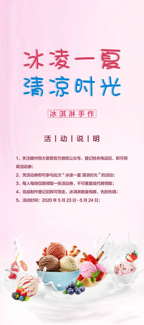 源文件下載【冰淇淋手作】編號：60890009163073227