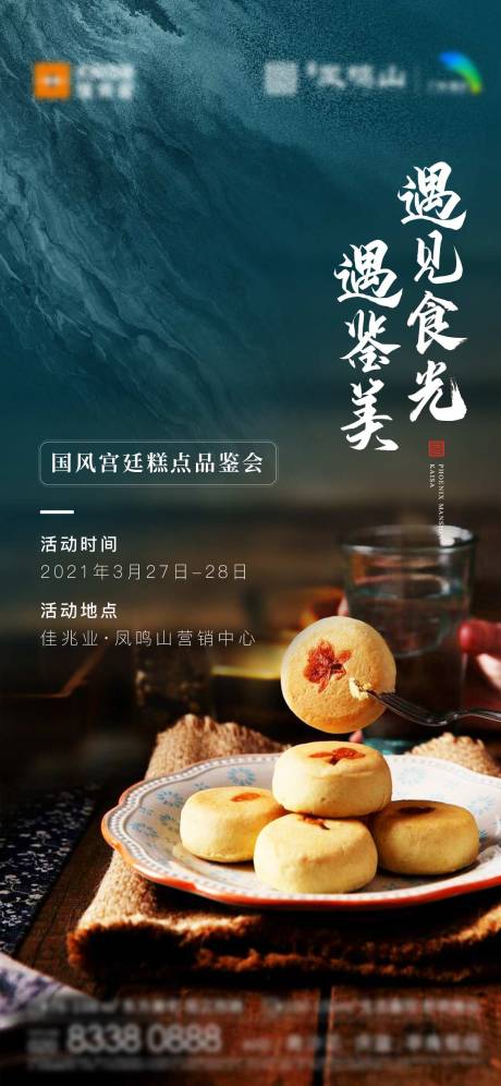 源文件下載【享設計】搜索編號：24130009058494228【房地產周末暖場活動單圖海報】