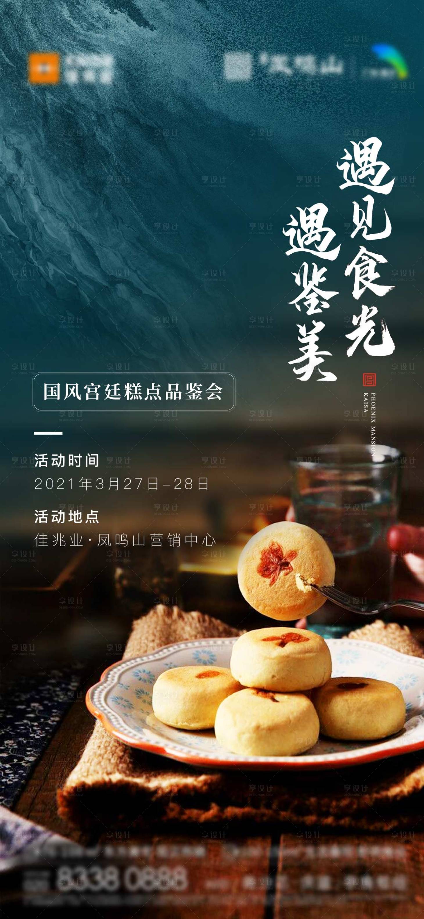 源文件下載【享設計】搜索編號：24130009058494228【房地產(chǎn)周末暖場活動單圖海報】