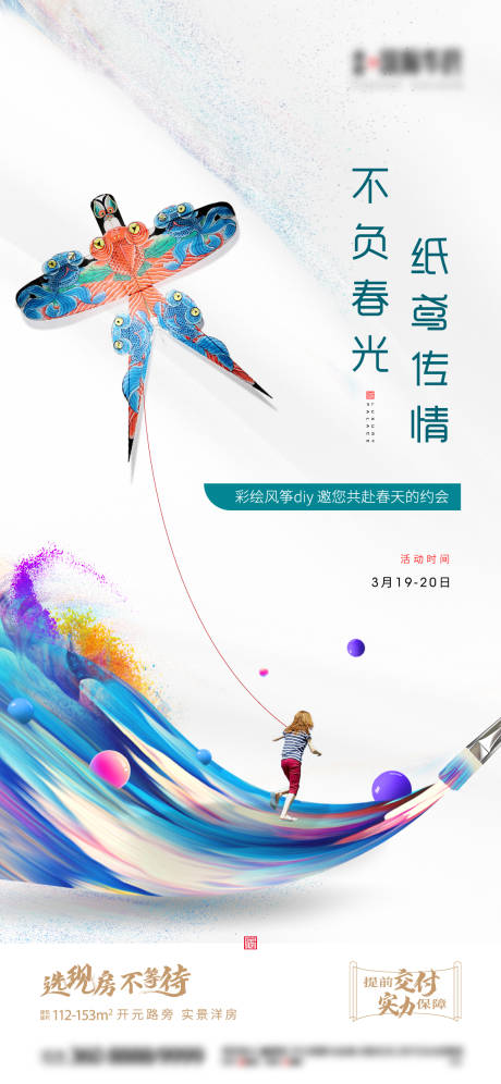 源文件下载【地产暖场活动风筝彩绘diy】编号：78590008966481649