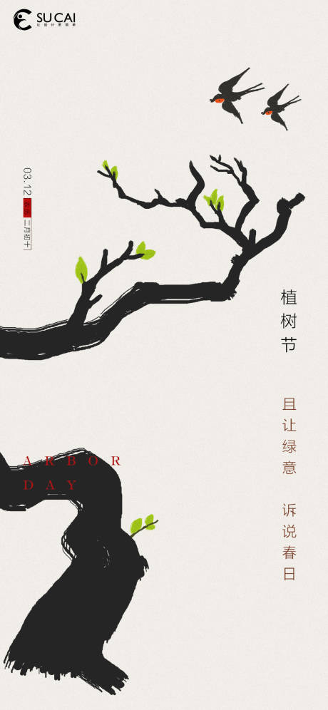 源文件下载【植树节】编号：40570008820074247