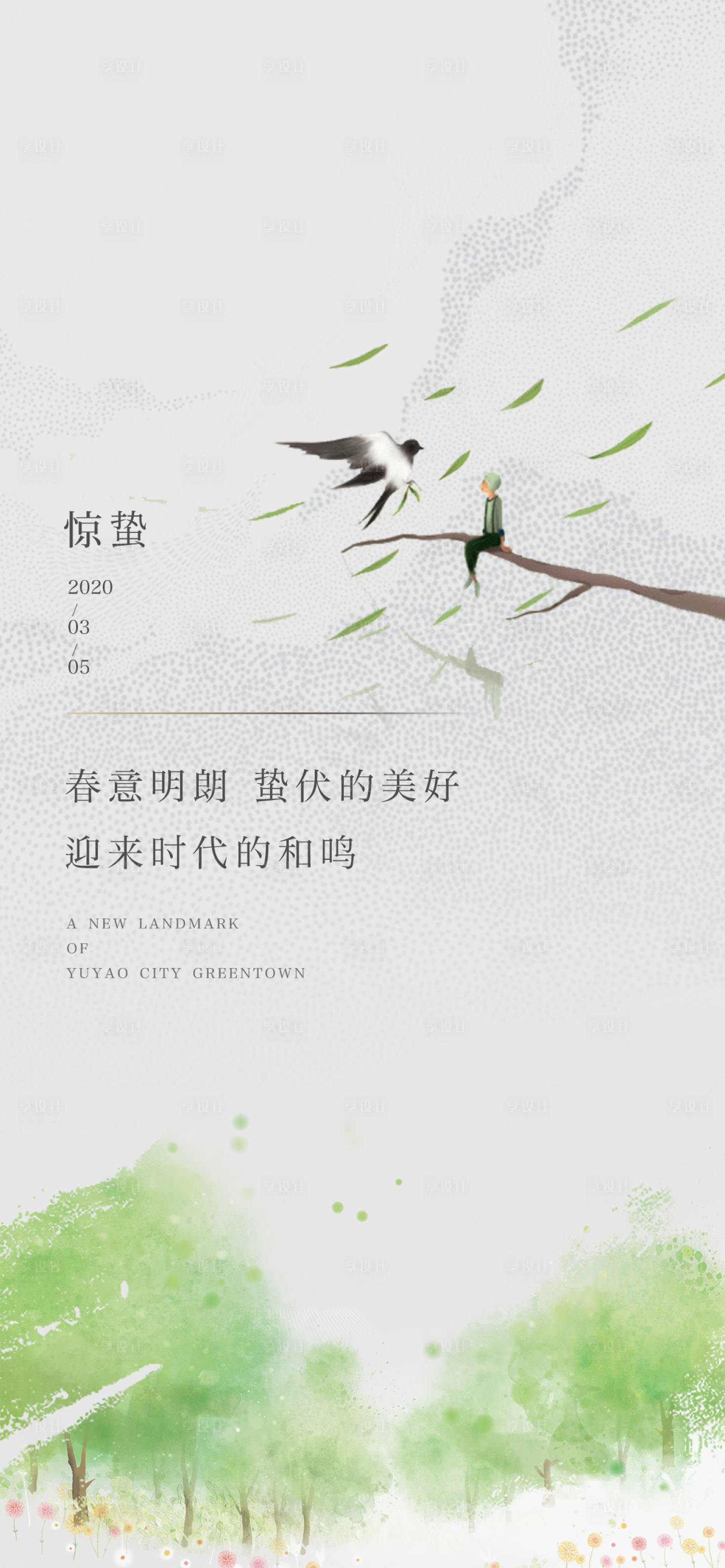 源文件下载【节气日惊蛰海报】编号：73430008719931054