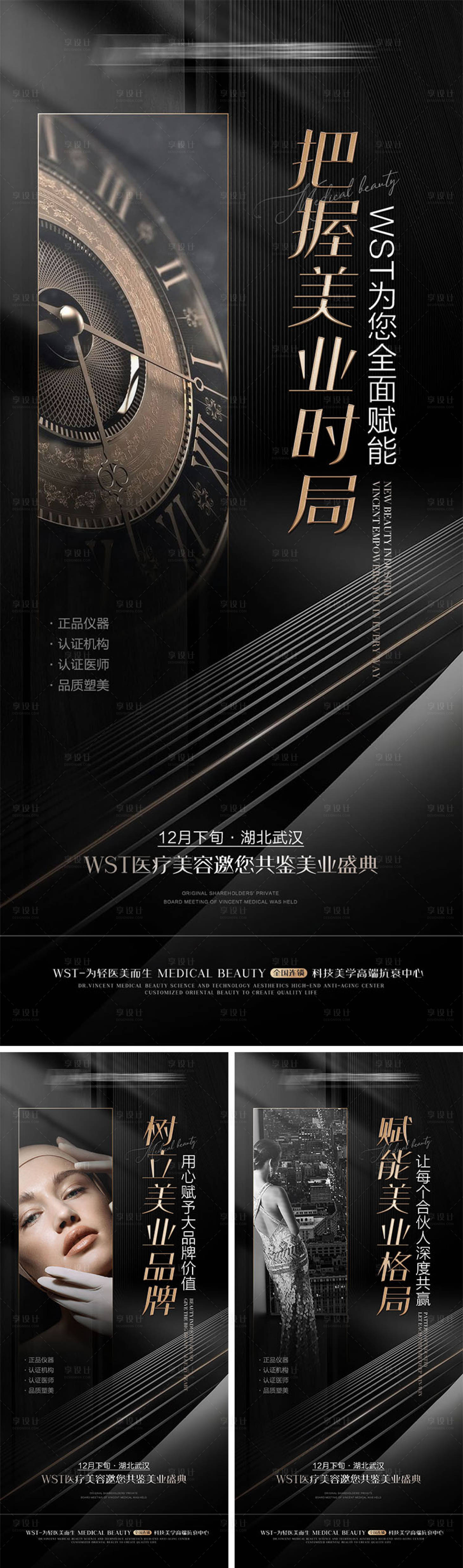 源文件下載【享設計】搜索編號：20180008829573285【醫美高級招商宣傳海報】
