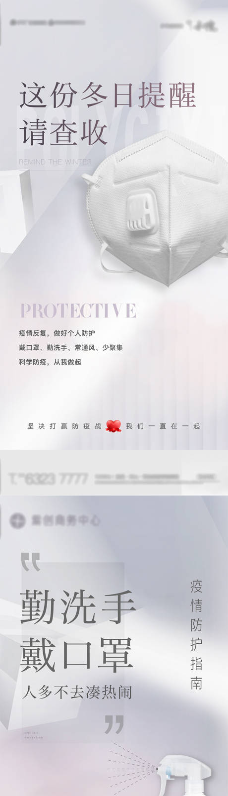 源文件下载【防疫提醒海报】编号：62580008962005818