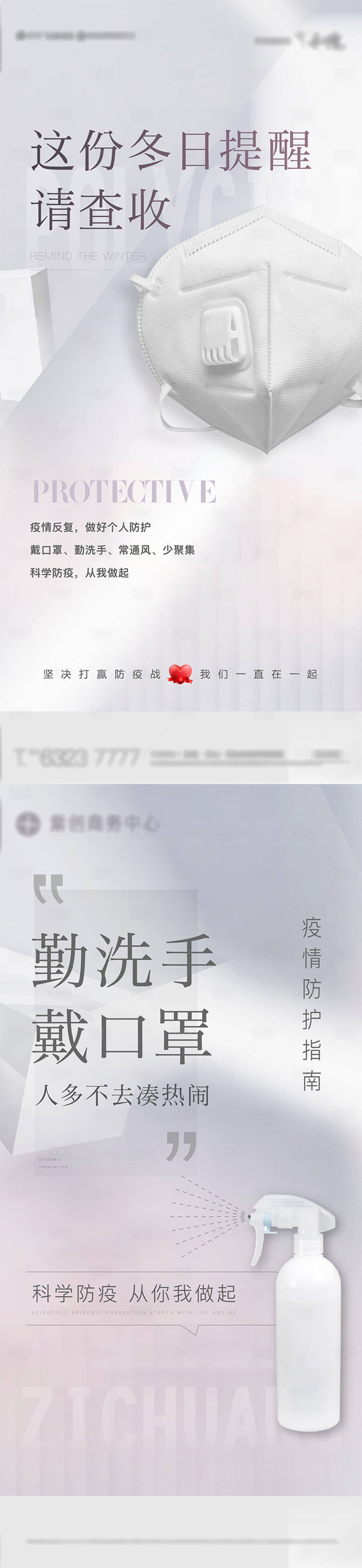 源文件下載【享設(shè)計(jì)】搜索編號：62580008962005818【防疫提醒海報(bào)】
