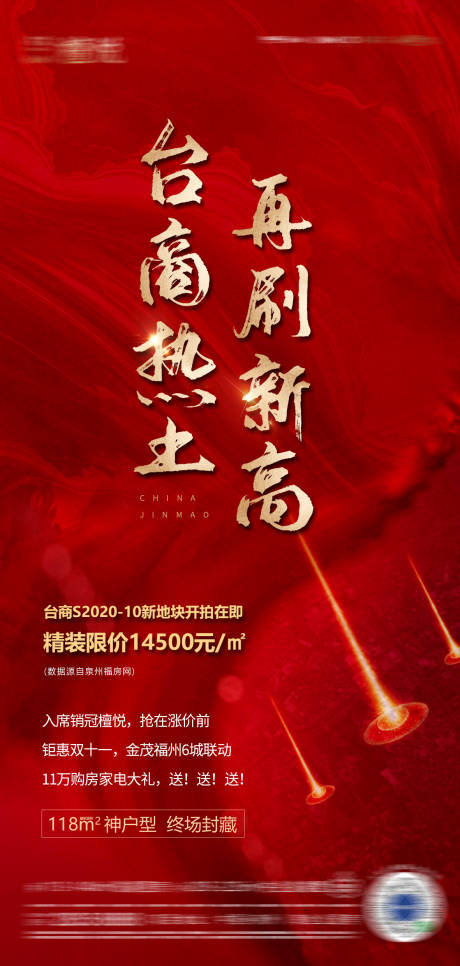 源文件下載【享設(shè)計(jì)】搜索編號(hào)：16420008753474835【地產(chǎn)土拍海報(bào)】