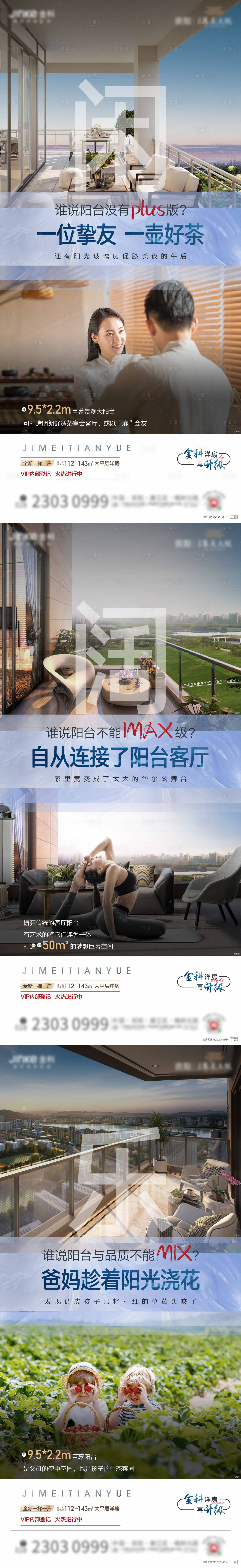 源文件下载【享设计】搜索编号：15470008890785080【地产阳台价值点系列海报】