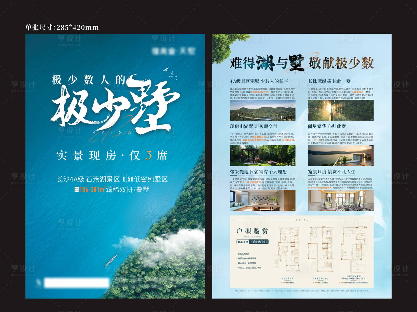 源文件下载【享设计】搜索编号：77600008705123604【房地产别墅价值单页】